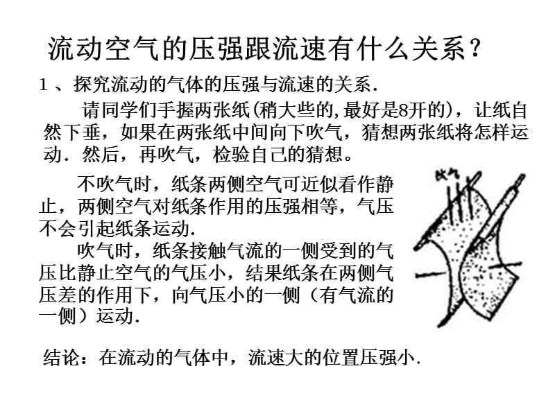 八年级物理神奇的升力1.ppt_第3页