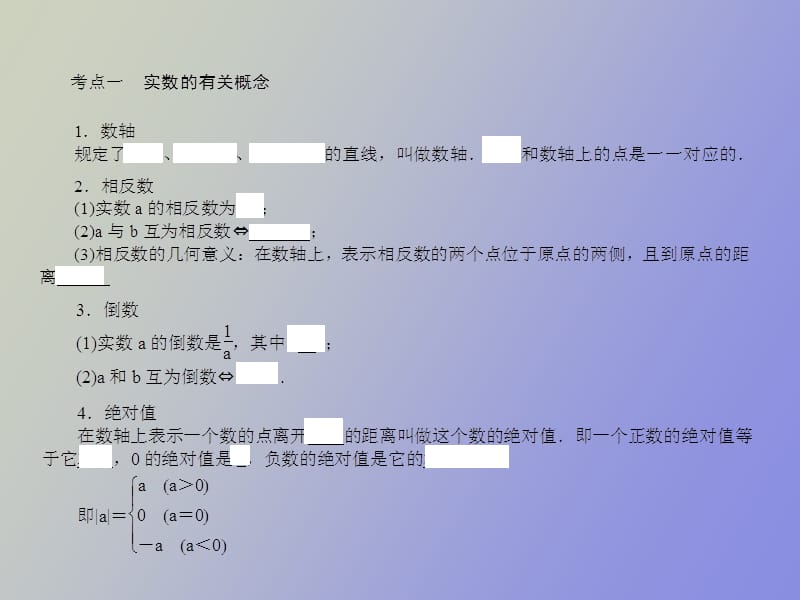 走进实数世界.ppt_第3页