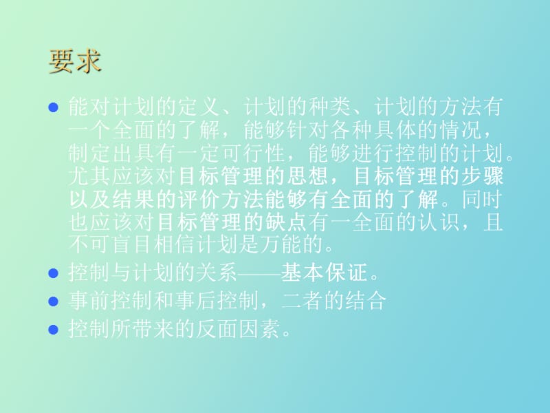 计划与控制职能.ppt_第2页