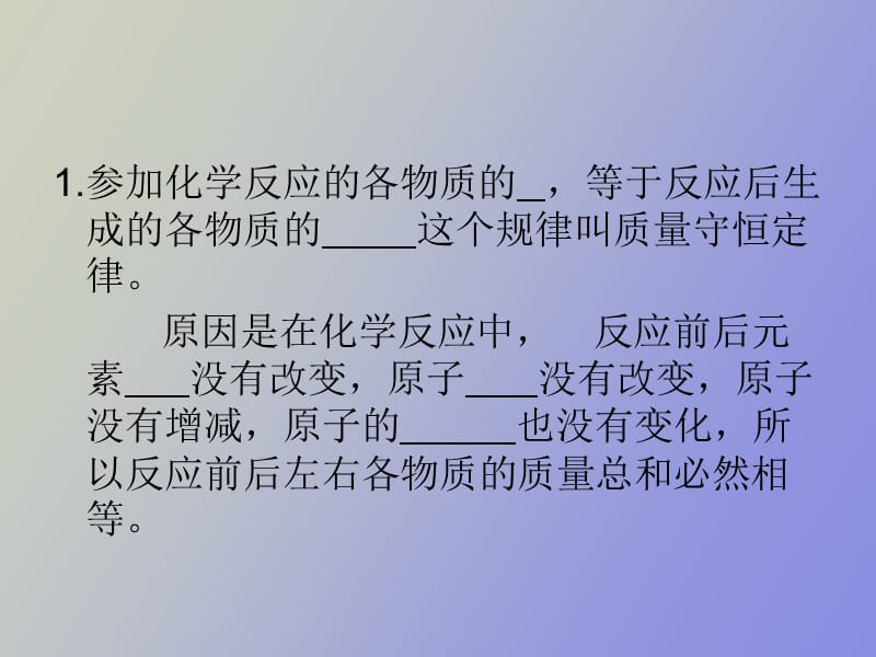 质量守恒习题.ppt_第1页