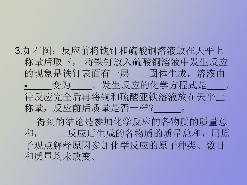 质量守恒习题.ppt_第3页