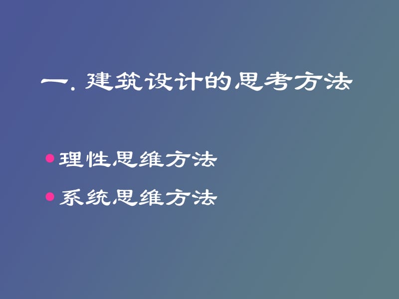 设计方法与程序.ppt_第2页