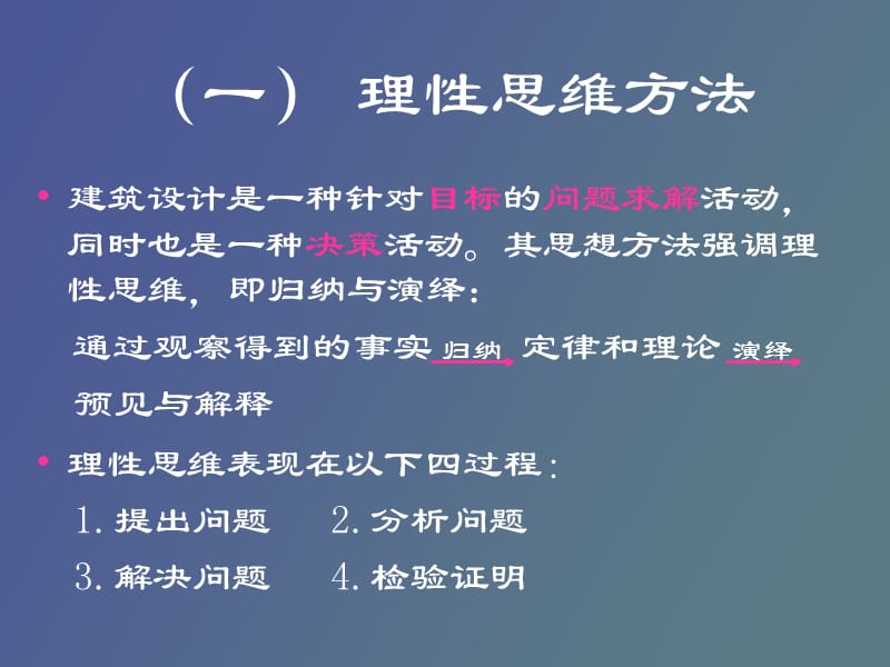 设计方法与程序.ppt_第3页