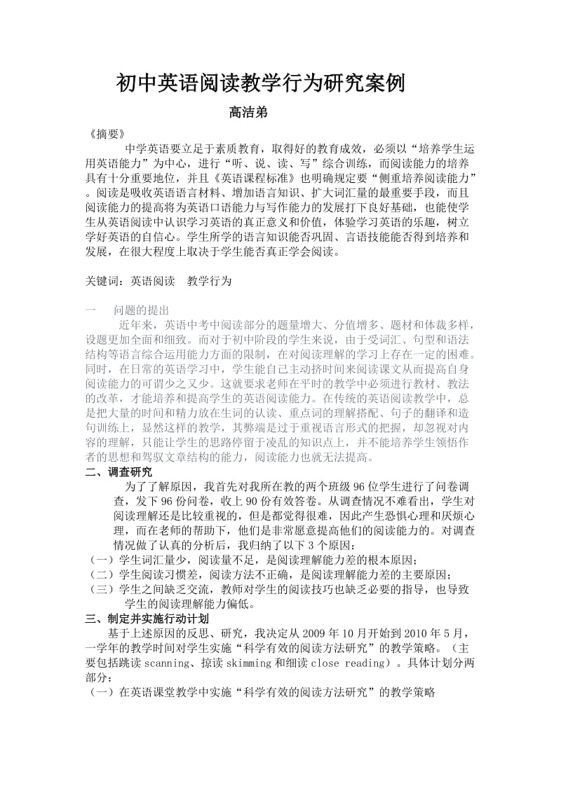 初中英语阅读教学行为研究案例.doc_第1页