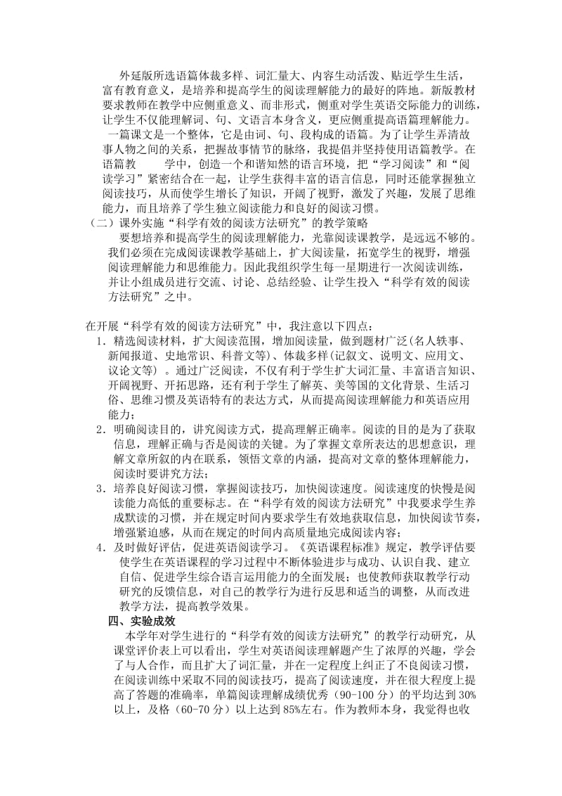 初中英语阅读教学行为研究案例.doc_第2页