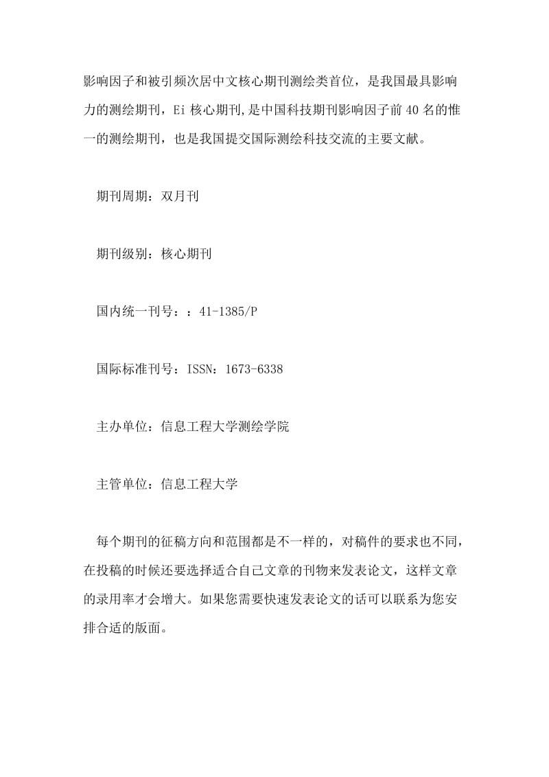 测绘高工发表论文期刊.doc_第3页