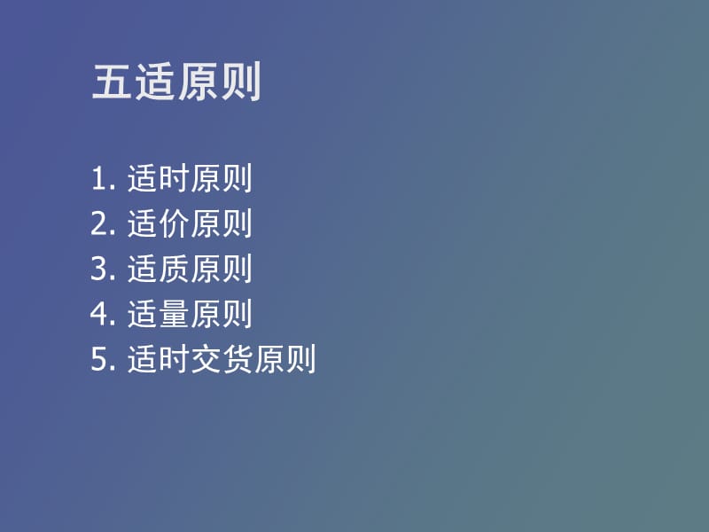 采购管理原则.ppt_第2页