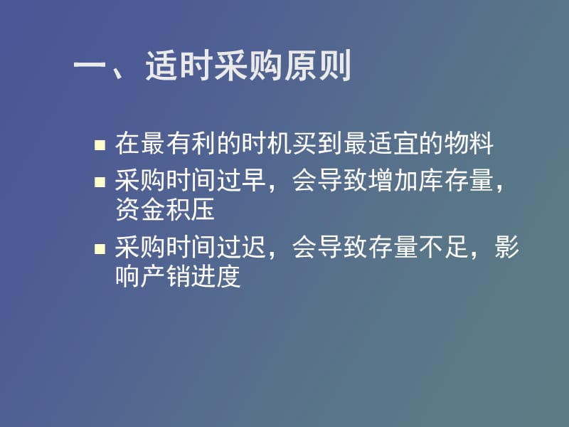 采购管理原则.ppt_第3页