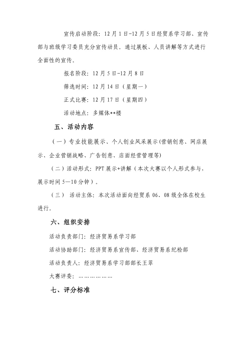 经济贸易系“赢在经贸”活动策划书.doc_第2页