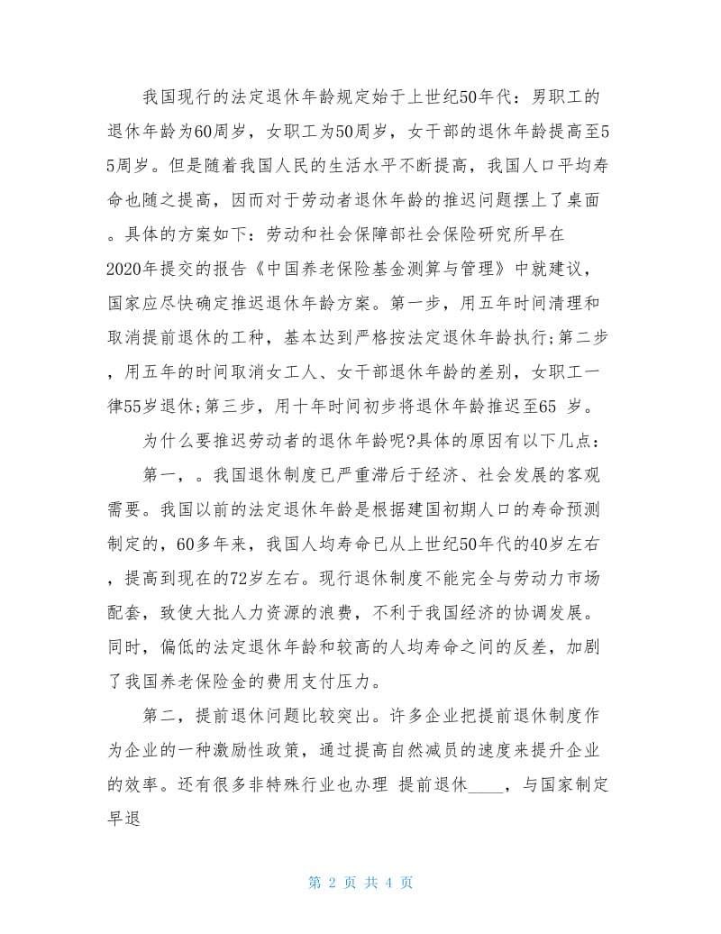 退休年龄最新规定解读.doc_第2页