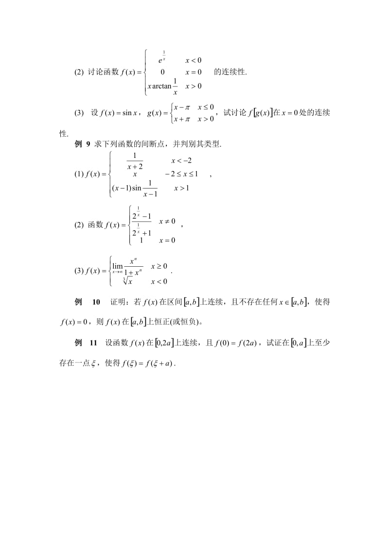 函数与极限典型例题.doc_第3页