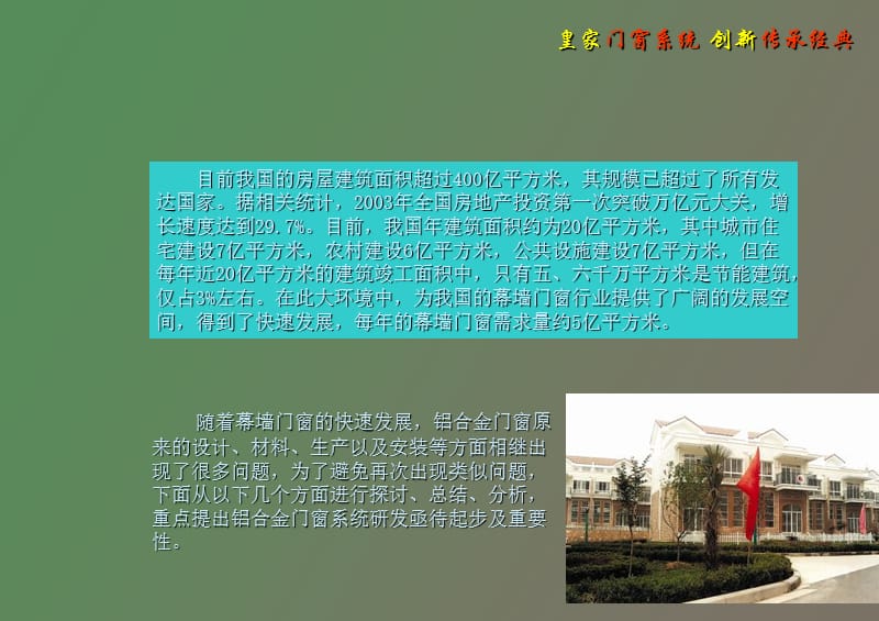 铝合金门窗系统介绍及重要性分析.ppt_第3页