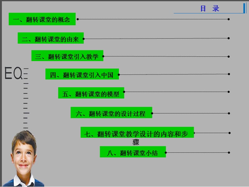 翻转课堂 PPT.ppt_第2页