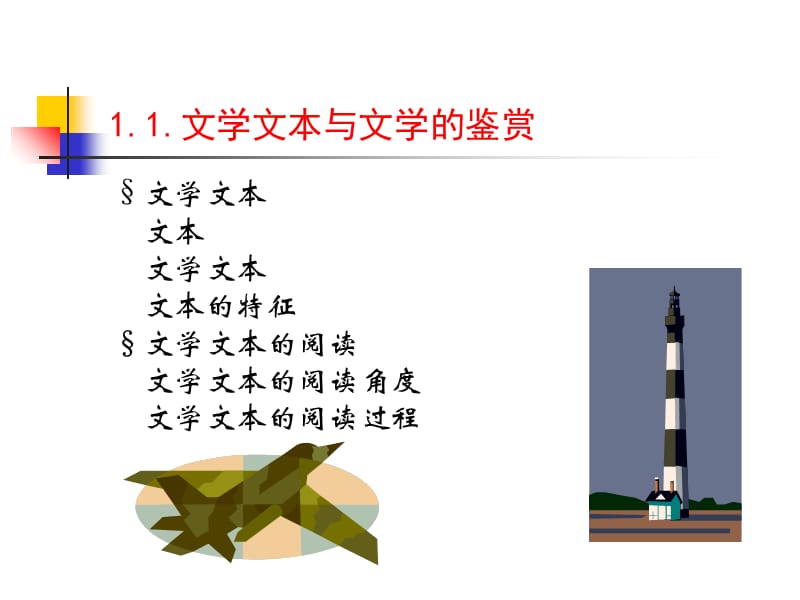 文学欣赏导引.ppt_第3页