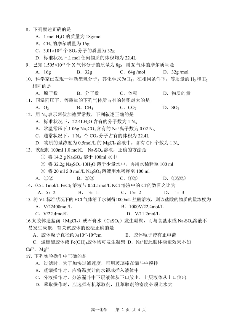 高一化学练习题.doc_第2页