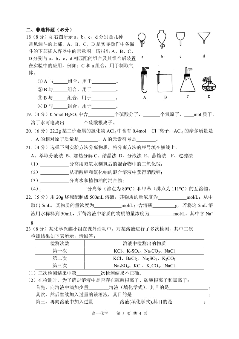 高一化学练习题.doc_第3页