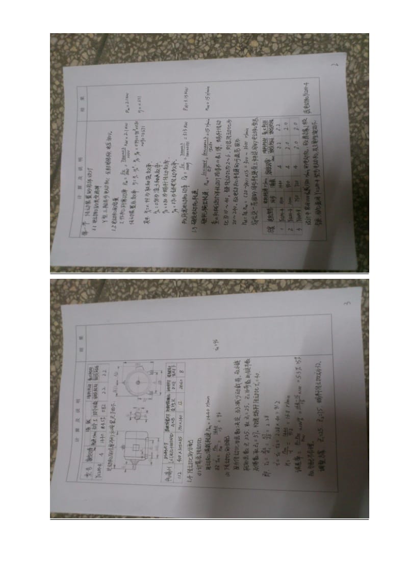 重庆理工大学设计一链式运输机上的蜗杆减速器.doc_第3页