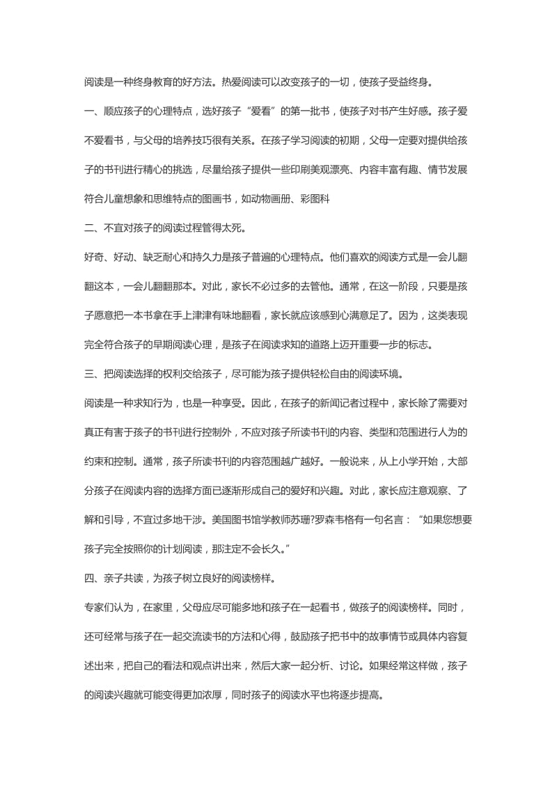 阅读是一种终身教育.doc_第1页