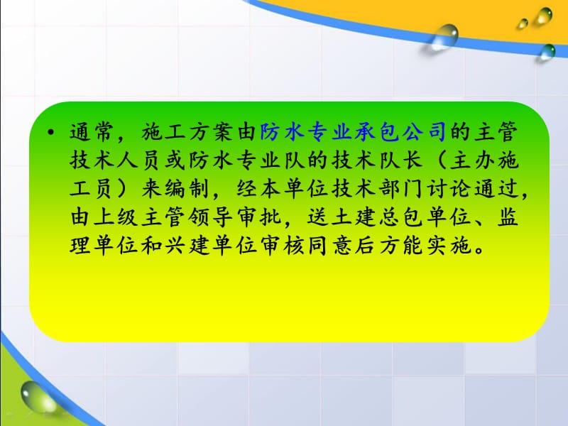 防水施工方案.ppt_第2页