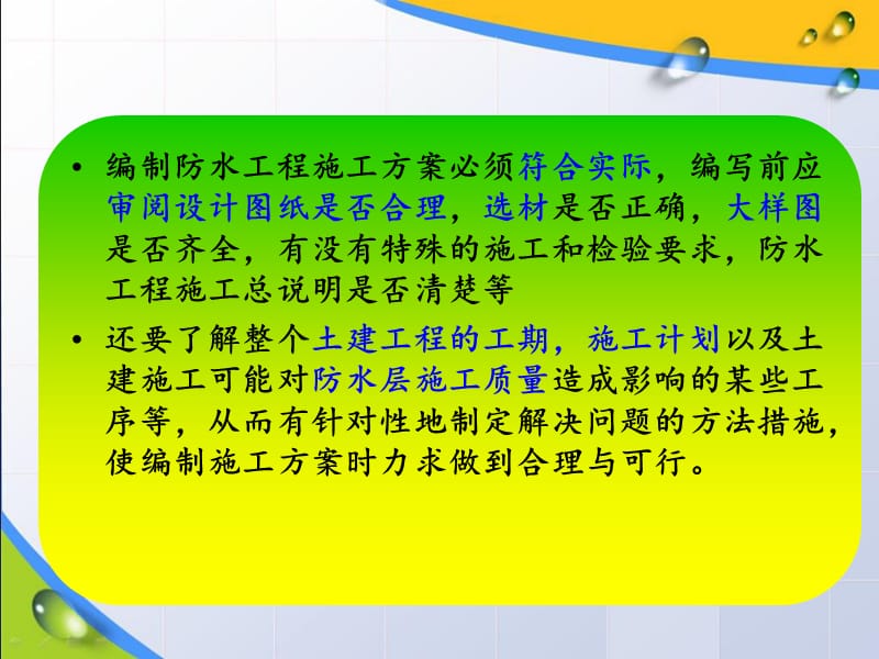 防水施工方案.ppt_第3页