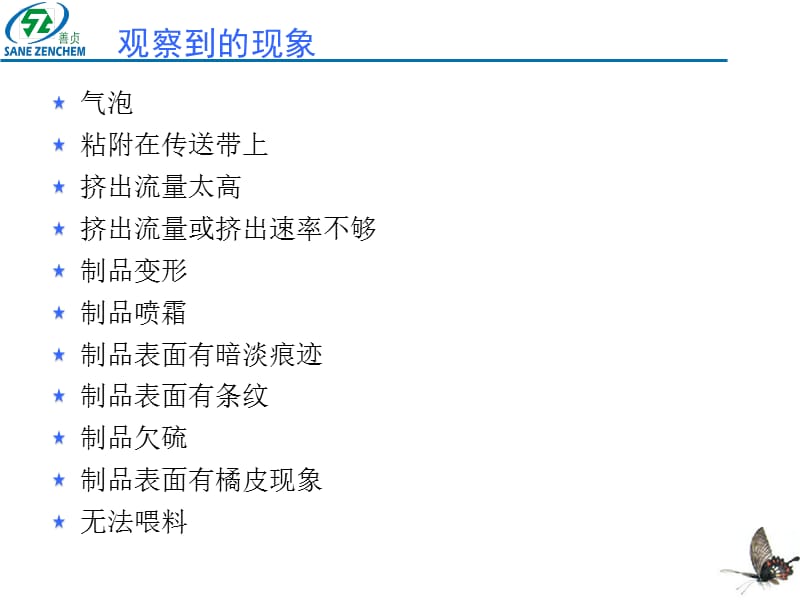 硅橡胶挤出工艺中的问题及解决方案攻略.ppt_第2页