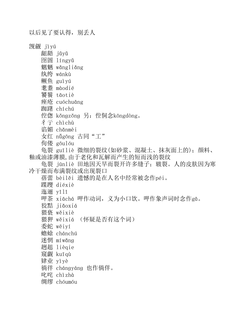 生僻字读音大全.pdf_第1页