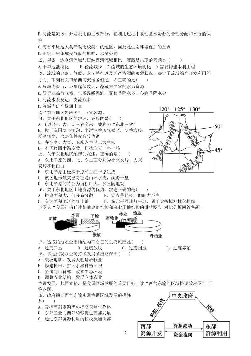 高二必修3中国地理第11次周练.doc_第2页