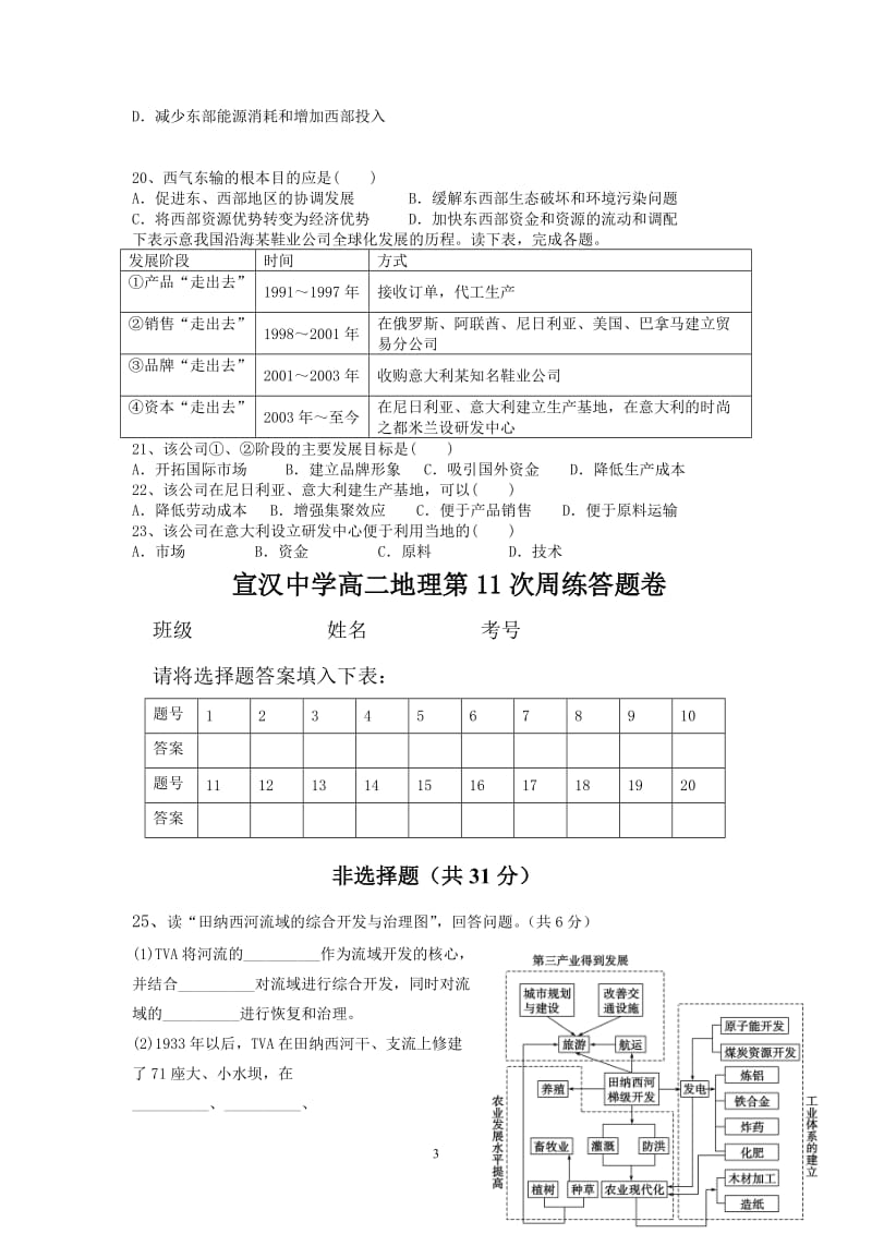 高二必修3中国地理第11次周练.doc_第3页