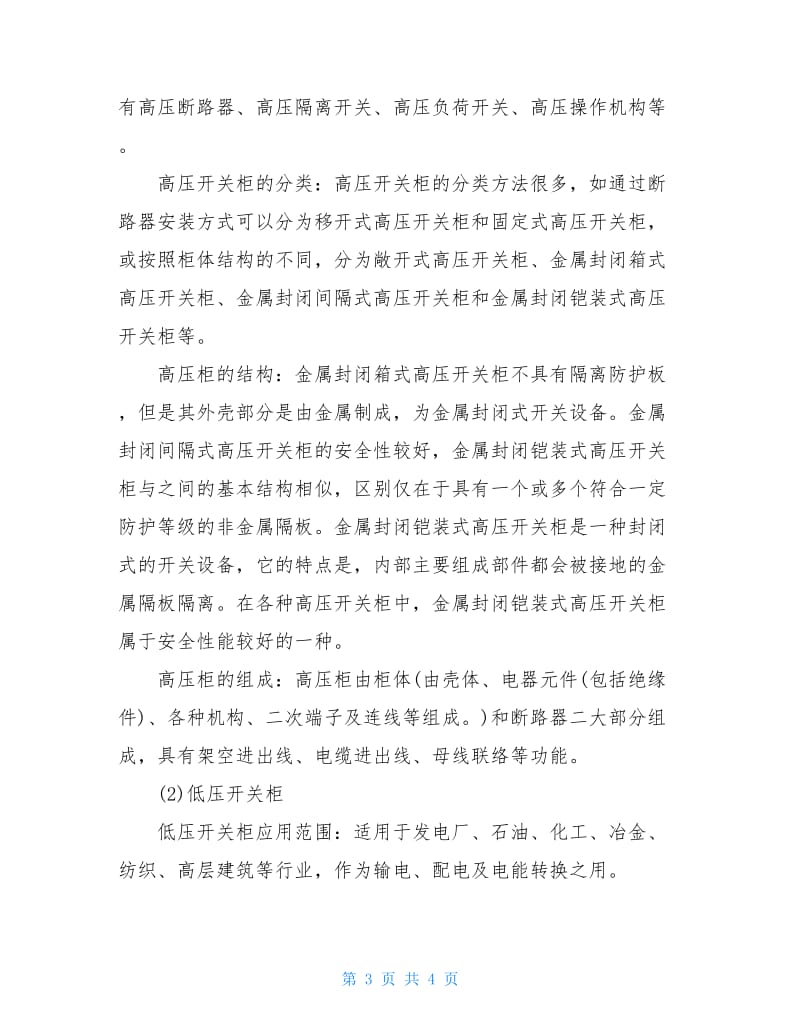 大学生电气专业认识实习报告.doc_第3页