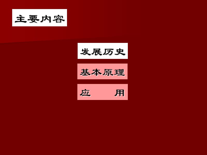 扫描探针显微技术之二——原子力显微镜(AFM)技术.ppt_第2页