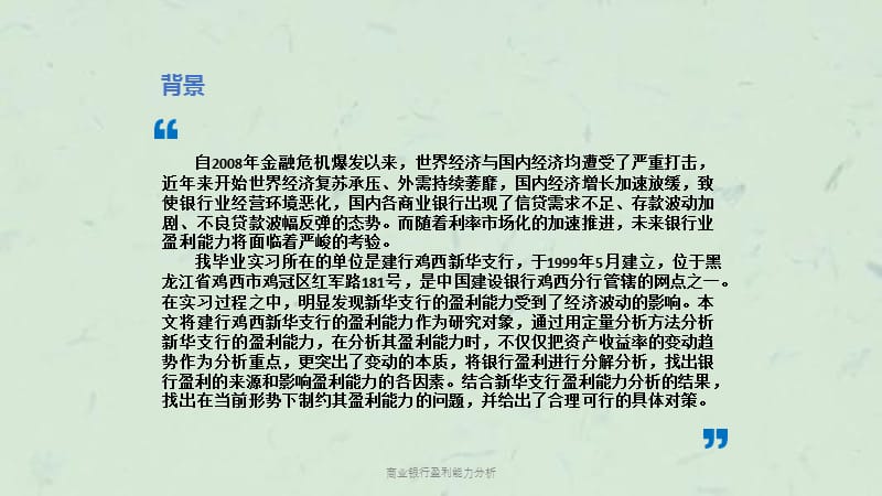 商业银行盈利能力分析课件.ppt_第2页