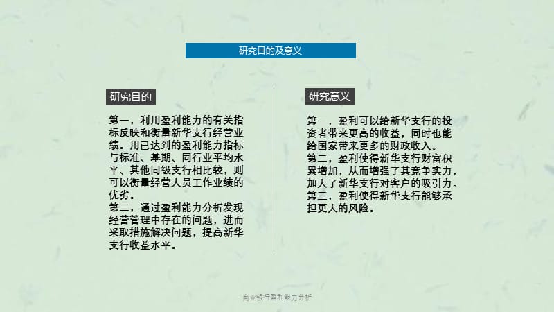 商业银行盈利能力分析课件.ppt_第3页