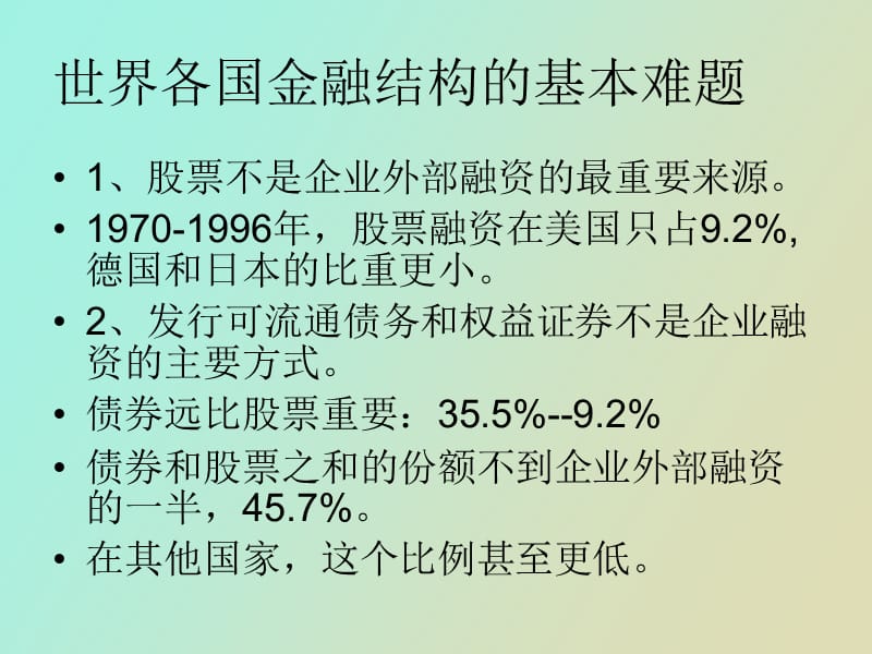 银行与非银行金融中介概述.ppt_第3页