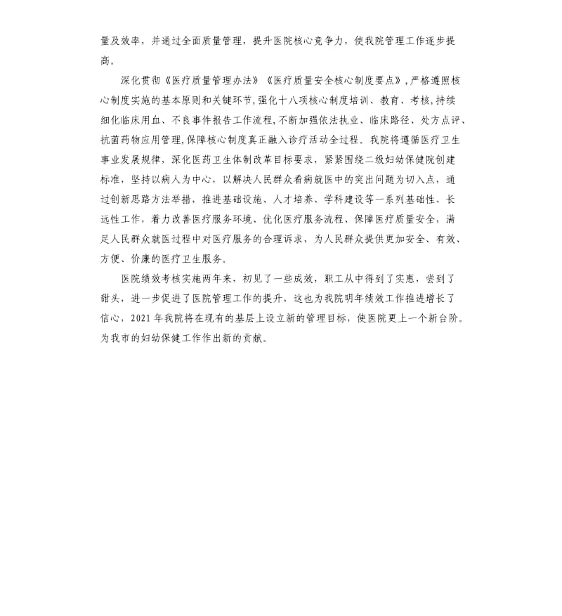 医院绩效考核工作汇报材料.docx_第2页