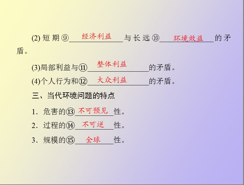 当代环境问题的产生及其特点.ppt_第3页