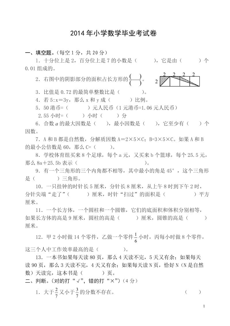 2013年小学数学毕业模拟考试卷2(含答案).doc_第1页