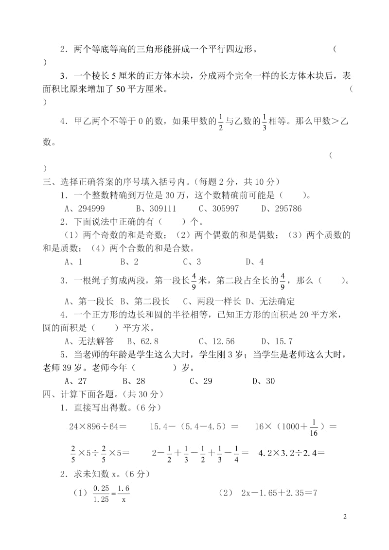 2013年小学数学毕业模拟考试卷2(含答案).doc_第2页