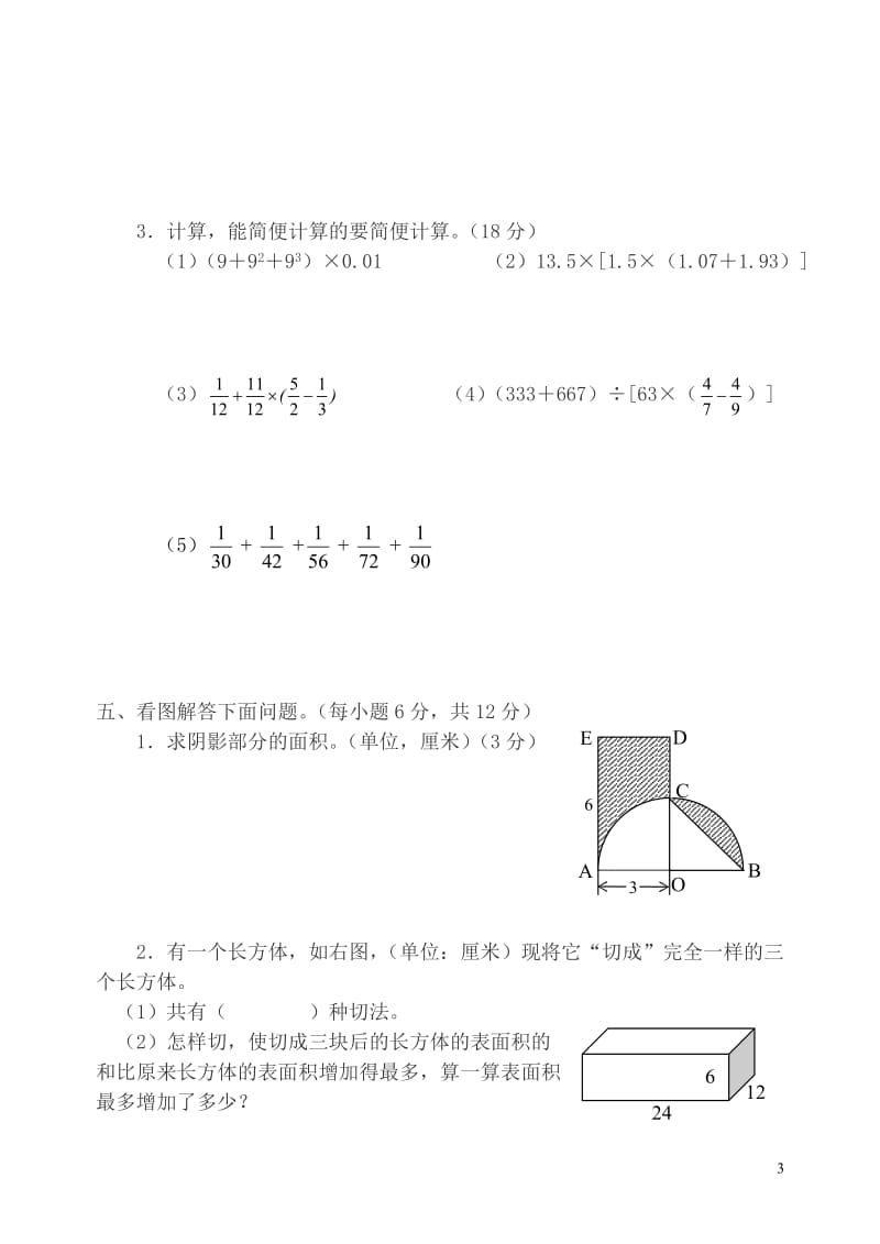 2013年小学数学毕业模拟考试卷2(含答案).doc_第3页