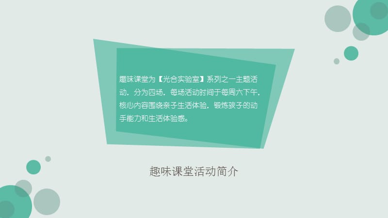 趣味科学课堂活动方案.ppt_第2页