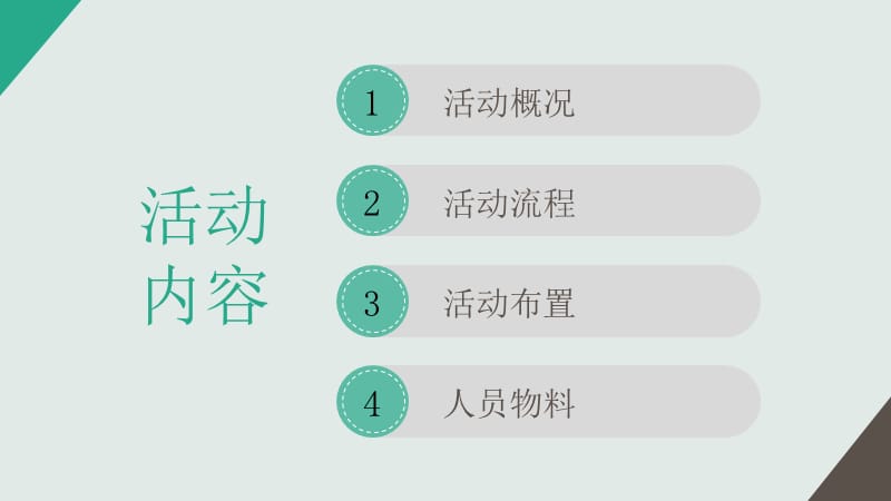 趣味科学课堂活动方案.ppt_第3页