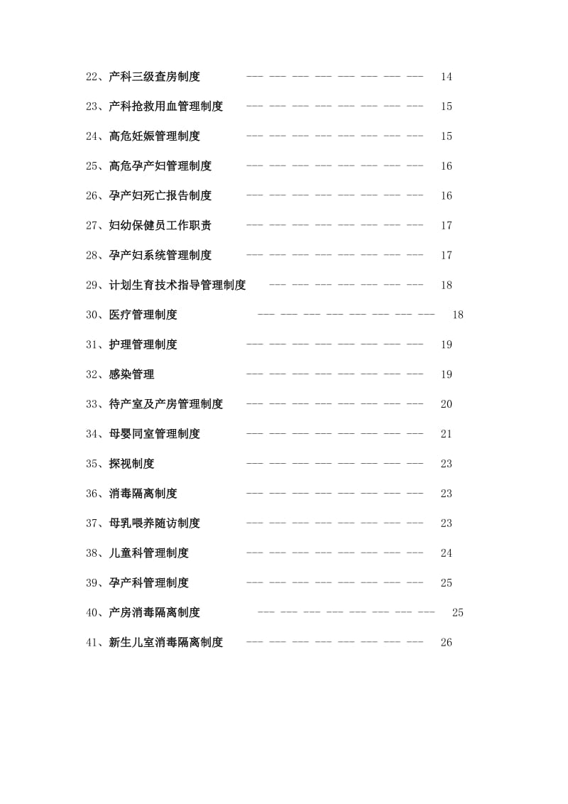 助产技术规范.doc_第2页