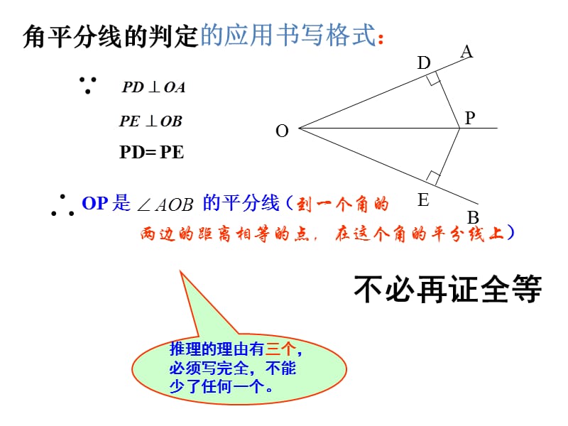 角平分线的性质和判定复习.pptx_第3页