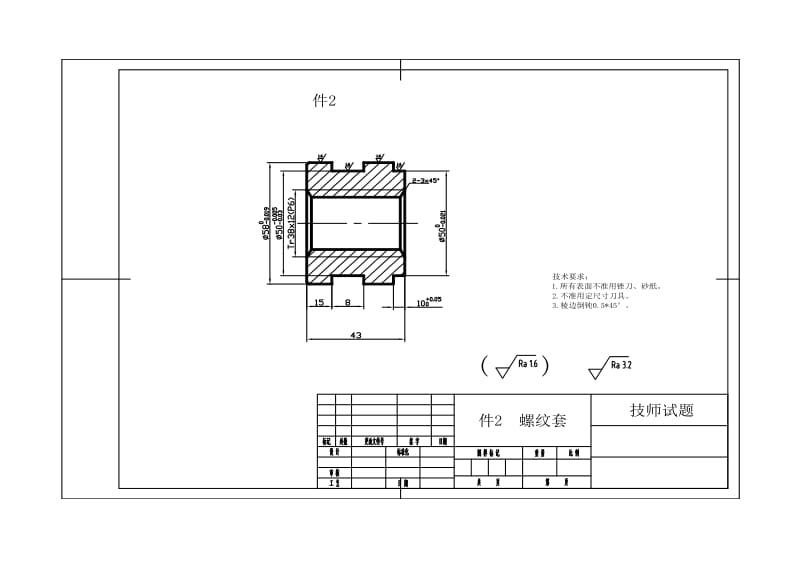 车工操作技能考核试卷(技师A).doc_第3页