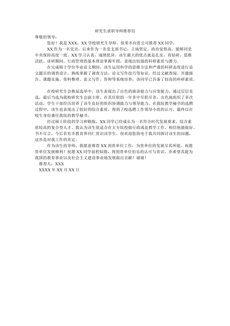 研究生求职导师推荐信.doc_第1页