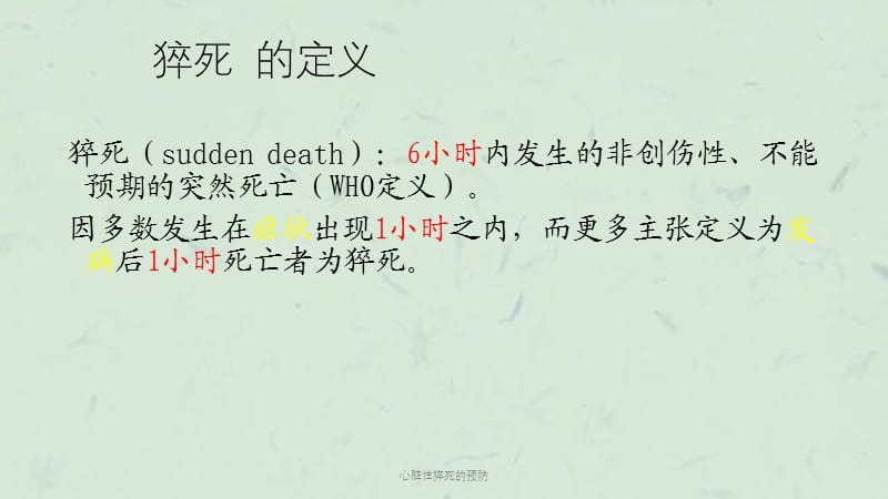 心脏性猝死的预防课件.ppt_第2页