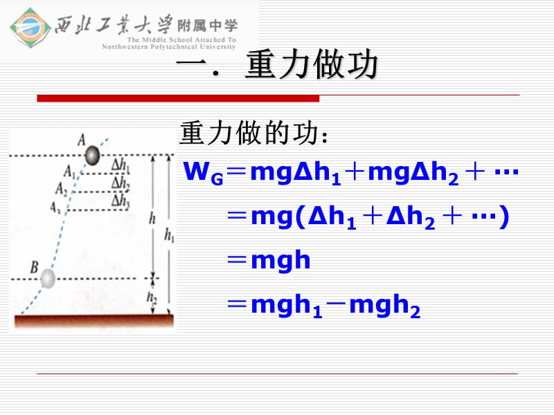 高一物理功能关系.ppt_第2页