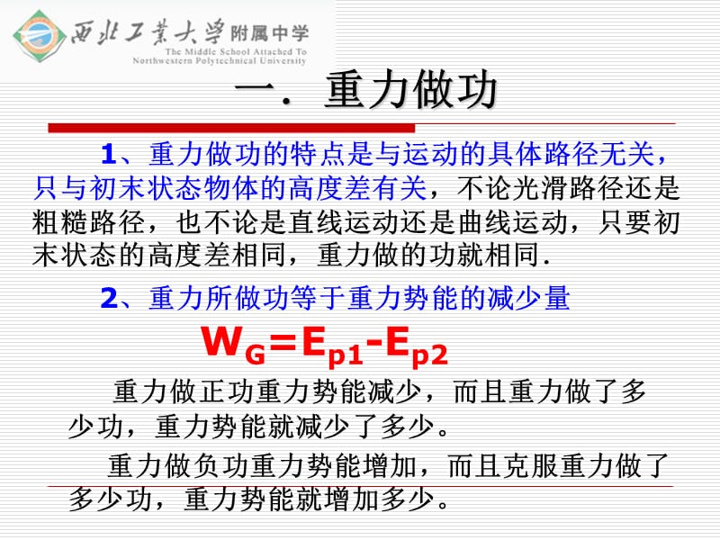 高一物理功能关系.ppt_第3页