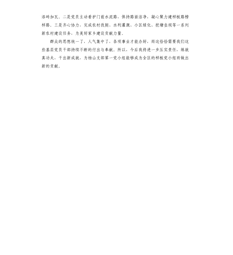 党员集中轮训示范培训班学习心得体会学榜样带头干做贡献.docx_第2页