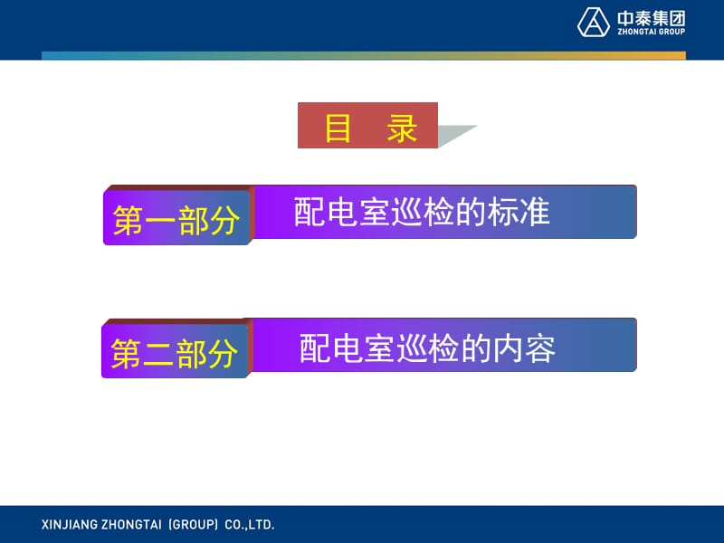 配电室巡检内容及标准.ppt_第2页