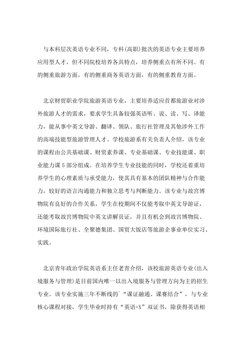 高职英语毕业生就业面较宽.doc_第2页